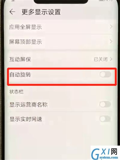 在华为mate20x中关闭自动旋转的方法讲解截图