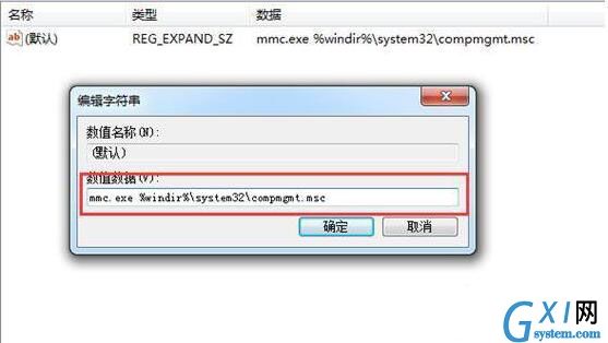 win7系统计算机管理不能打开的处理教程截图