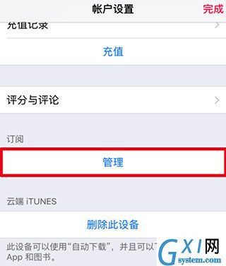 在Apple Music中取消自动续费的图文教程截图