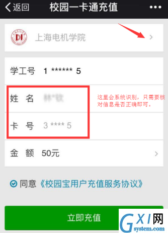 微信APP中充值校园一卡通的详细图文教程截图