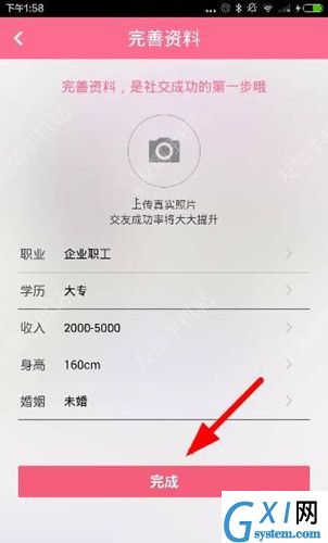 缘分吧app使用流程介绍截图