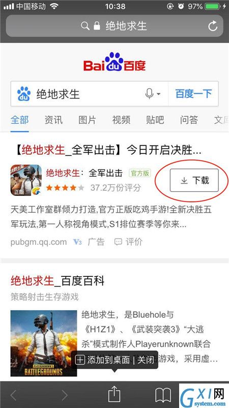 在iPhonexs里下载应用的详细教程截图