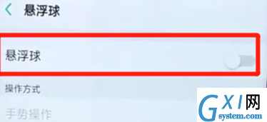 oppoa7x设置悬浮球功能的简单操作截图