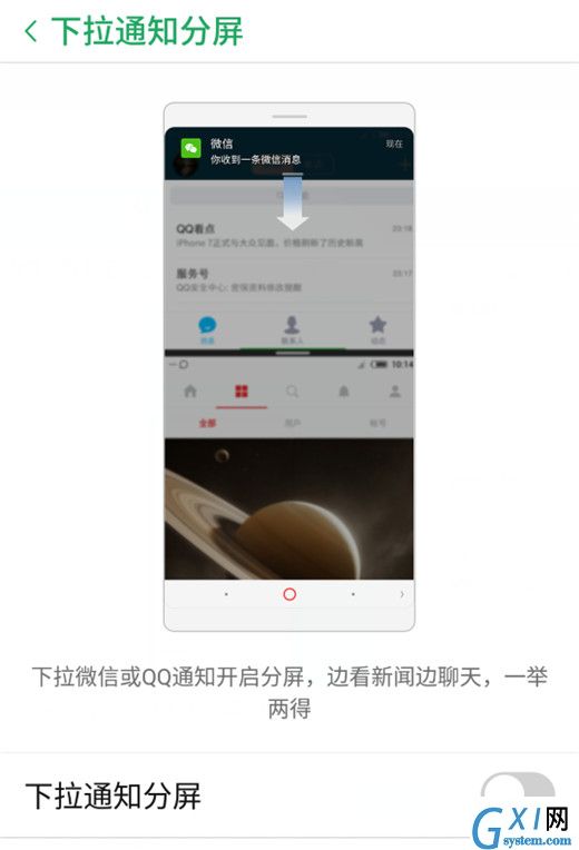 努比亚z17s进行分屏的图文教程截图