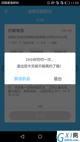 智联招聘app中使用抢人才功能的详细图文讲解截图