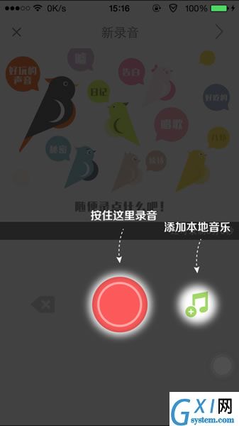 在echo回声中录制歌曲的图文讲解截图