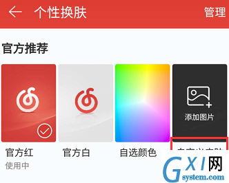 网易云音乐APP自定义皮肤的详细图文讲解截图