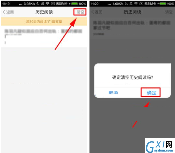 在东方头条APP中清空历史阅读的图文讲解截图