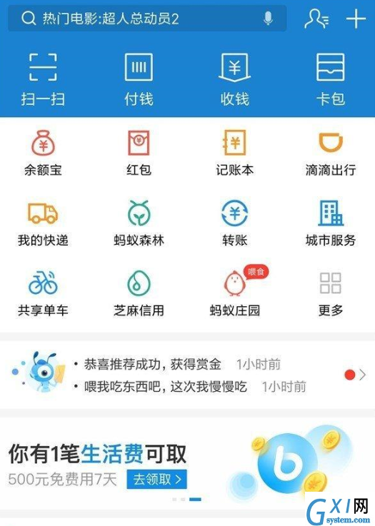 在支付宝中查看备用金的具体步骤截图