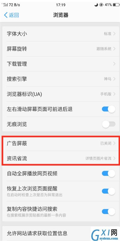 在oppo find x中把浏览器广告屏蔽的方法介绍截图