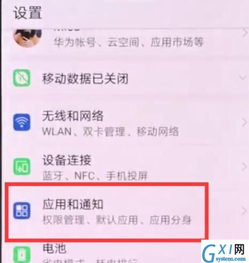 华为麦芒7禁止应用通知的基础操作截图