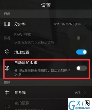 使用华为麦芒7拍照时去掉水印的详细操作截图