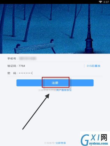 恰同学app使用的步骤讲解截图