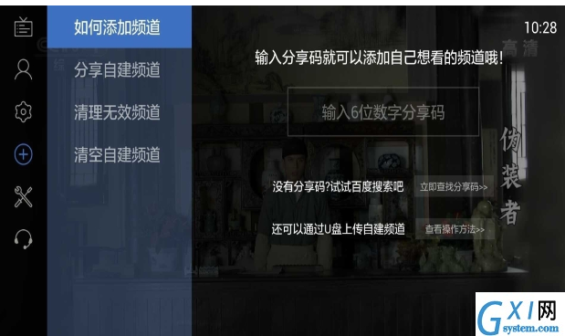 电视家中使用分享码的详细图文讲解截图