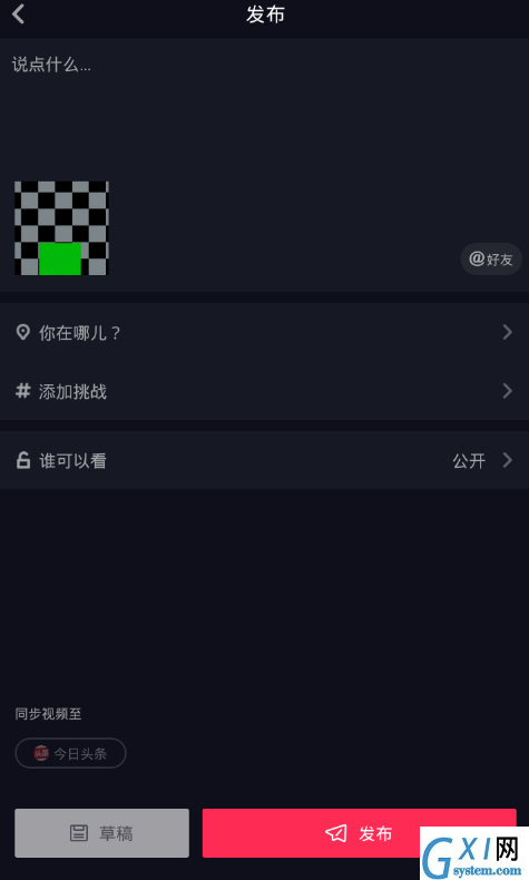 在抖音中翻拍同款视频的小秘诀分享截图