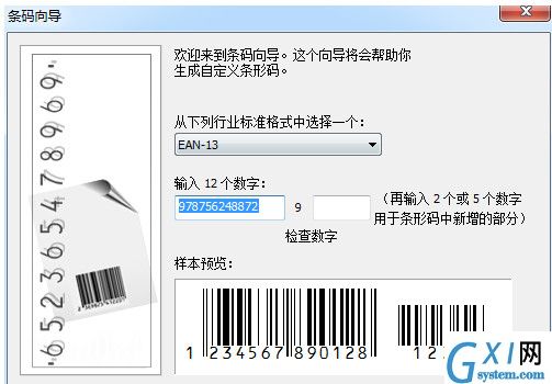 利用CorelDRAW做条形码的方法分享截图