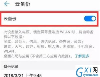 在华为p30里进行备份的简单操作截图