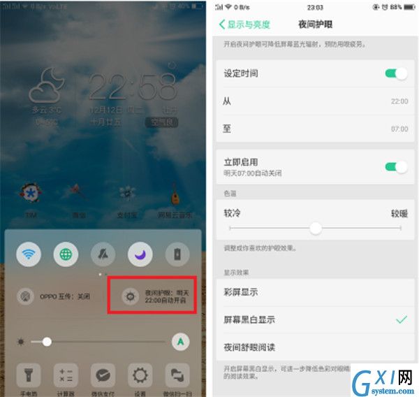 在oppo find x中打开护眼模式的图文教程截图