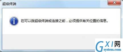 win7电脑添加windows超级终端的详细操作截图