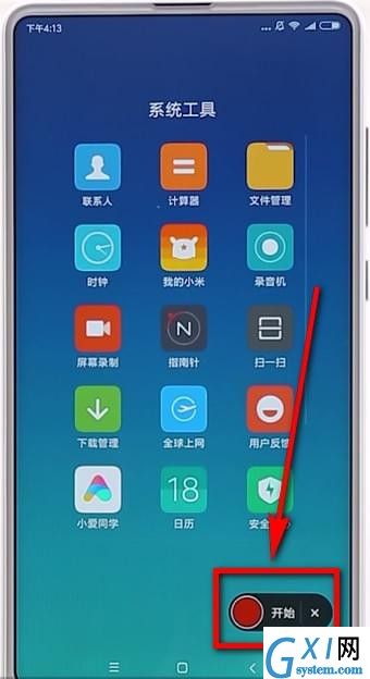 小米手机进行录屏的操作流程截图