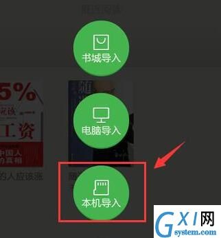 在百度阅读APP中导入本地文件的详细讲解截图