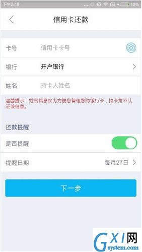 拉卡拉app中还款的详细教程截图