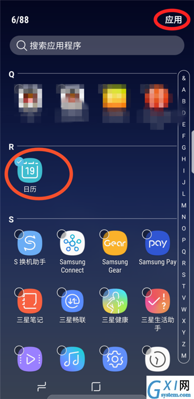 三星s10+隐藏应用的图文教程截图