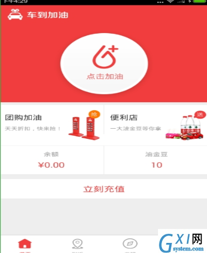 车到加油APP使用的方法介绍