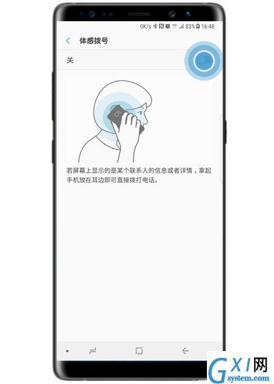 三星note9中使用体感拨号的详细图文步骤截图