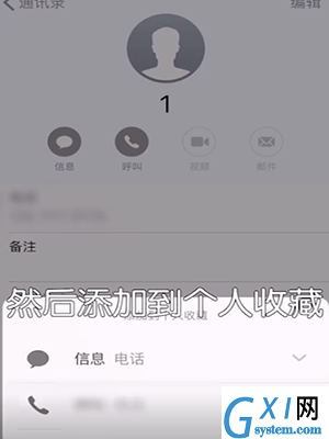 iPhone设置快速拨号的详细操作截图