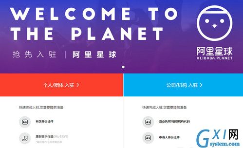 在阿里星球中申请入驻的图文教程截图