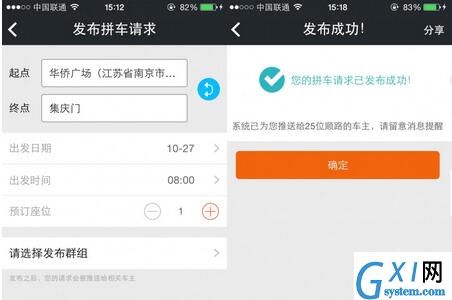 在哈哈拼车APP中发布拼车的方法分享截图