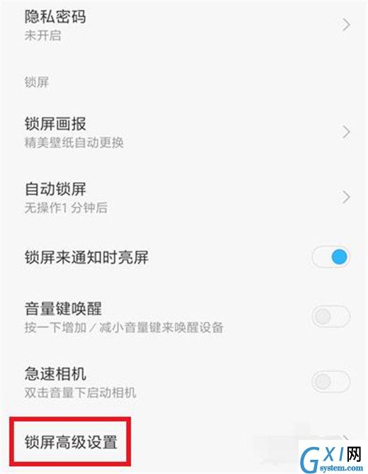 小米play打开防误触模式的基础操作截图