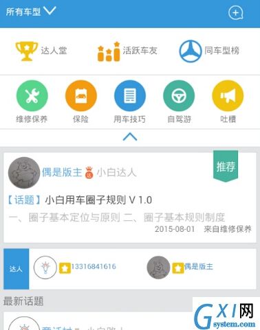 小白用车APP的步骤讲解截图