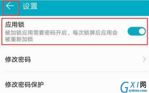 荣耀8x设置应用锁的操作流程截图