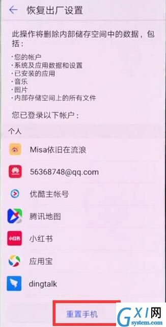 荣耀8x恢复出厂设置的操作过程截图