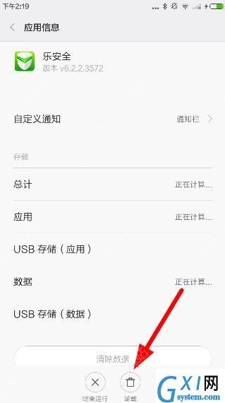 把乐安全APP彻底卸载的方法分享截图