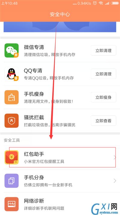 在红米6pro中设置红包提醒的图文教程截图