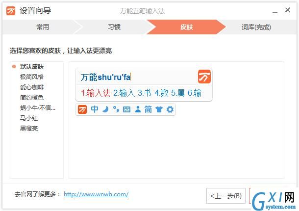 安装万能五笔输入法的步骤讲解截图