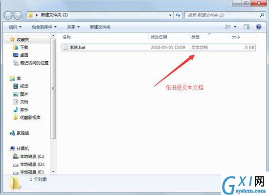 win7系统不能修改后缀名的原因以及处理操作讲述截图