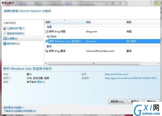 win7系统将禁用加载项取消的详细操作截图