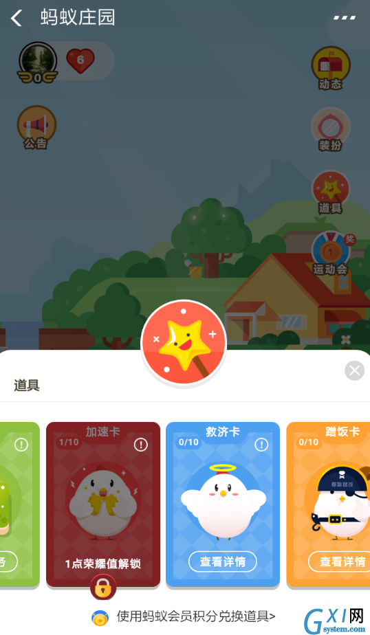 支付宝蚂蚁庄园使用道具卡操作方法截图