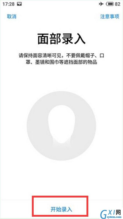 魅族v8设置人脸解锁的操作流程截图