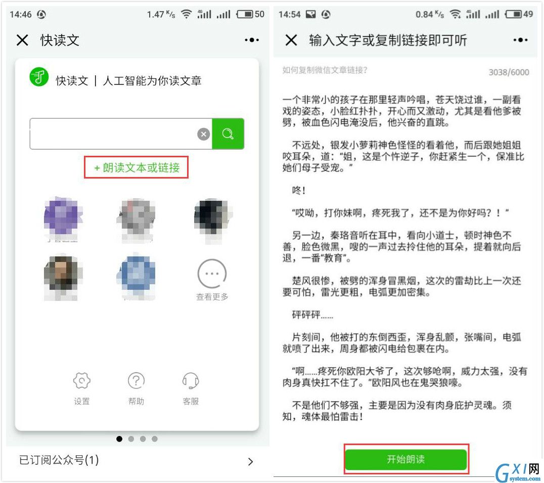 微信快读文小程序使用的教程截图