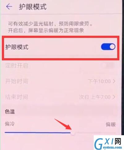 在华为mate20x中开启护眼模式的图文教程截图