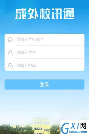 成外校讯通APP使用的方法讲解