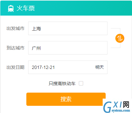 在美团上预定火车票的图文教程截图