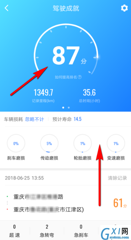 高德地图APP查看驾驶得分的详细图文讲解截图