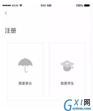 注册e学云学生端app的方法介绍