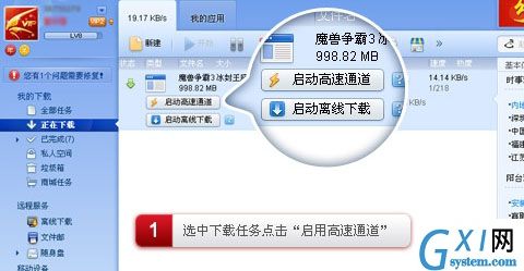 迅雷高速通道的使用方法讲解截图
